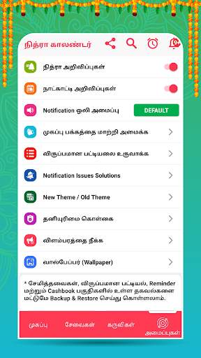 Tamil Calendar 2024 - Nithra screenshot 16