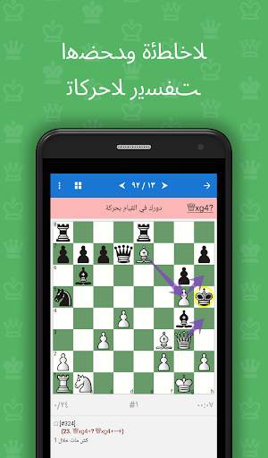 كش مات خلال حركة واحدة (ألغاز شطرنجية) 3 تصوير الشاشة