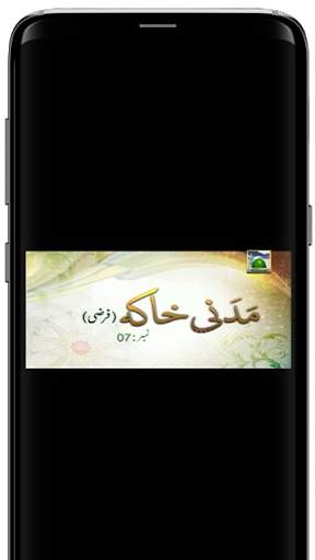 Madani Khaka screenshot 4
