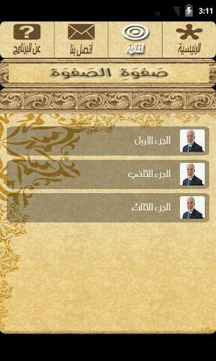صفوة الصفوة - عمر عبد الكافي screenshot 2