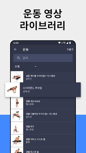 운동기록, 운동일지, 운동 프로그램, 운동루틴 screenshot 6