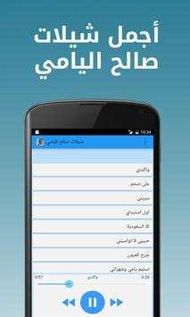 شيلات صالح اليامي 1 تصوير الشاشة
