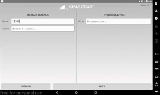 SmarTruck screenshot 1