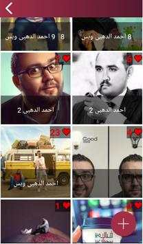 الدهبى screenshot 5