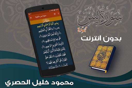 surah yasin full Mahmoud Khalil Al-Hussary Offline screenshot 3