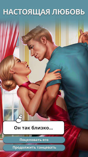 Tabou Stories®: Любовные игры скриншот 5