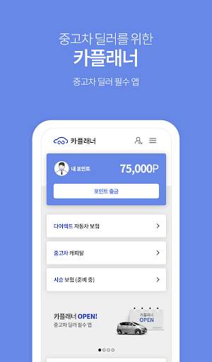 카플래너 for 중고차 딜러 screenshot 1