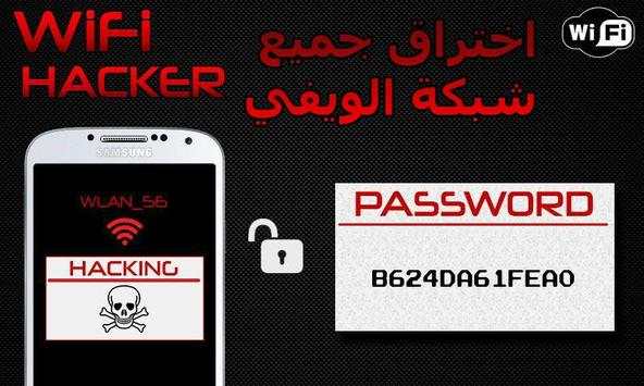 WiFi Password Recover Prank screenshot 3