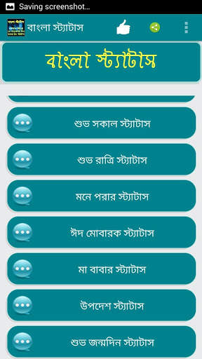 বাংলা স্ট্যাটাস(Bangla Status) screenshot 4