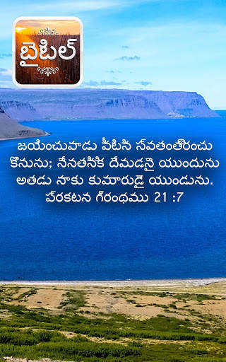 Bible in Telugu screenshot 19