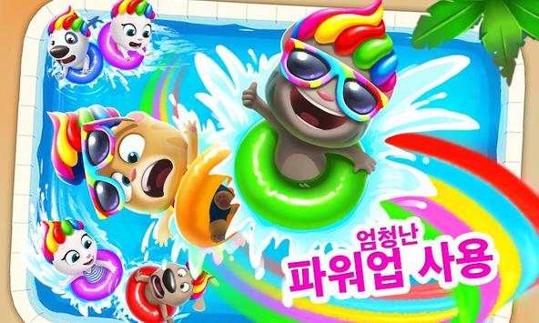 토킹톰 워터파크 screenshot 4
