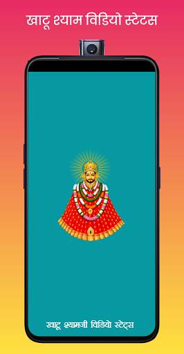 Khatu Shyam Video Status screenshot 1