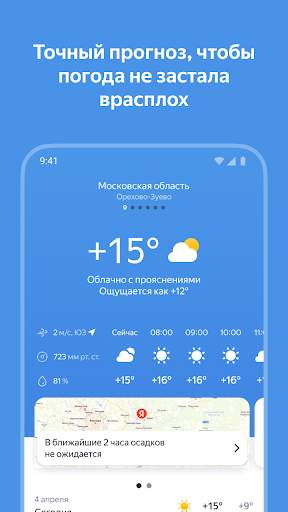 Яндекс Погода скриншот 1