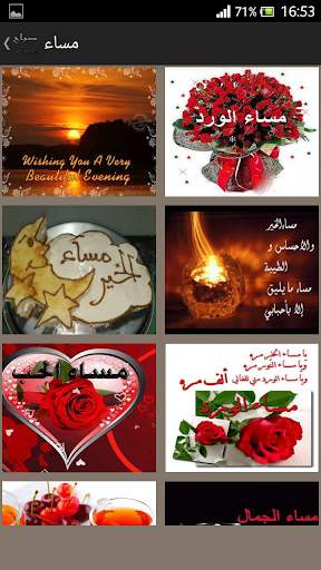 احلى صباح ومساء 6 تصوير الشاشة