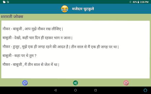 मजेदार चुटकुले Funny Jokes In Hindi screenshot 6