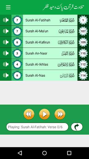 Waheed Zafar Qasmi Mp3 Quran Full Offline screenshot 7
