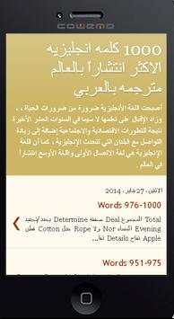 1000 كلمه انجليزيه مترجمه عربي 1 تصوير الشاشة