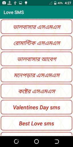 Love SMS Bangla ( ভালবাসা ) screenshot 1