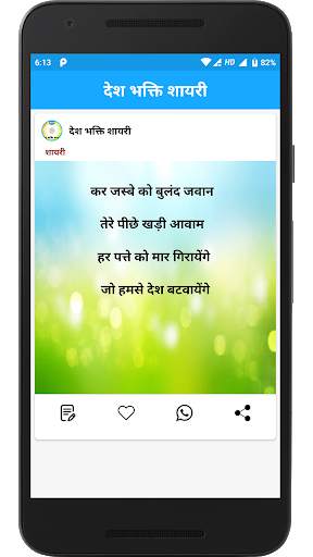 Desh Bhakti Shayari in Hindi screenshot 5