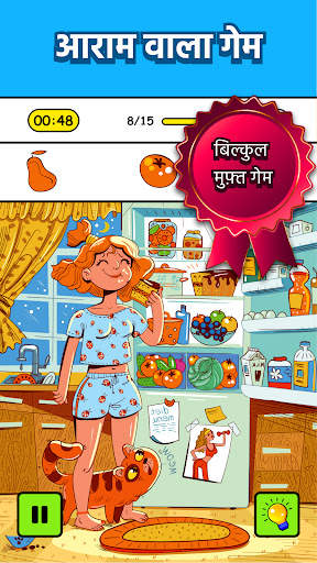 Hidmont - छिपा वस्तुओं खेल g5 स्क्रीनशॉट 1