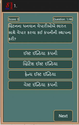 Social Science 8 Gujarati Free screenshot 3