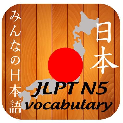 JLPT N5 Vocabulary 1.0