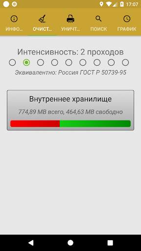 Andro Shredder скриншот 2