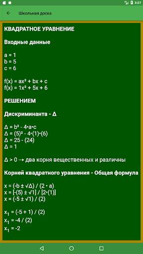 Математические Формулы скриншот 10
