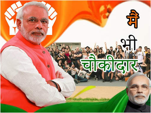 Main Bhi Chowkidar Photo 1 تصوير الشاشة