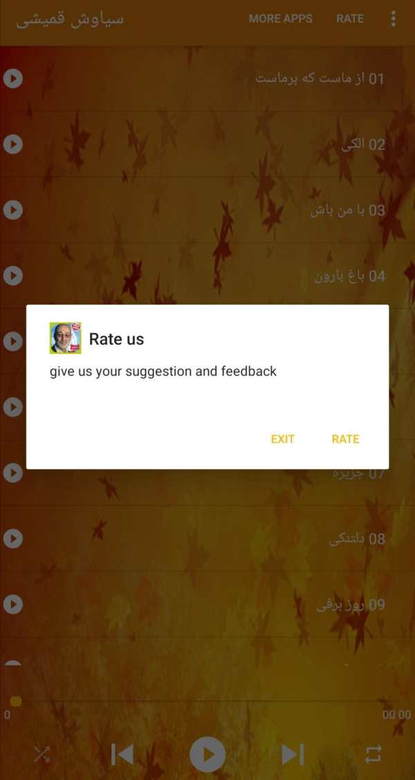 Siavash Ghomayshi سیاوش قمیشی بدون اينترنت screenshot 5