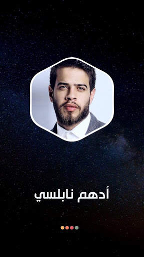 ادهم نابلسي 2021 بدون نت | جديد screenshot 7