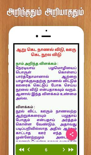 Tamil Proverbs தமிழ் பழமொழிகள் screenshot 5