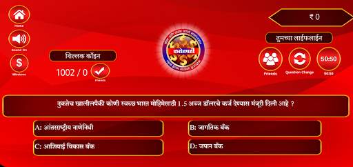 मराठी करोडपती Marathi KBC Quiz game 2021 screenshot 2