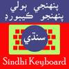 Sindhi Keyboard 6.5