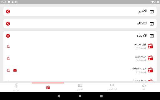 Al Ghad Radio screenshot 8