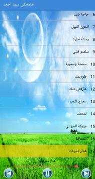 Mostafa Sid Ahmed مصطفى سيد احمد بدون أنترنت screenshot 6