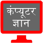 Free Computer Course (in Hindi) icon