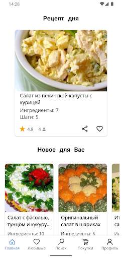 Рецепты салатов с фото скриншот 1