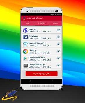 تسريع الهاتف وتنظيفه 3 تصوير الشاشة