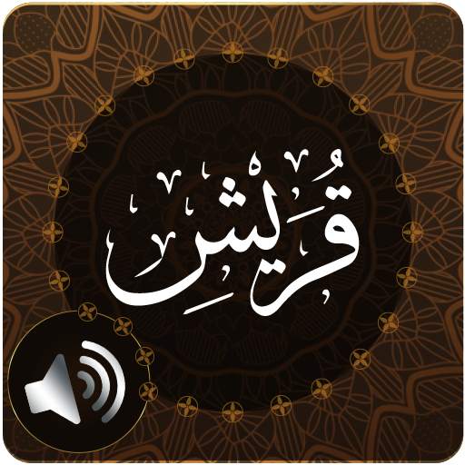Surah Quraish Audio 1.1
