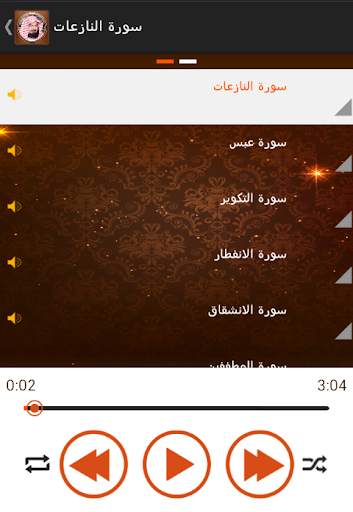 القران الكريم السديس بدون نت 4 تصوير الشاشة