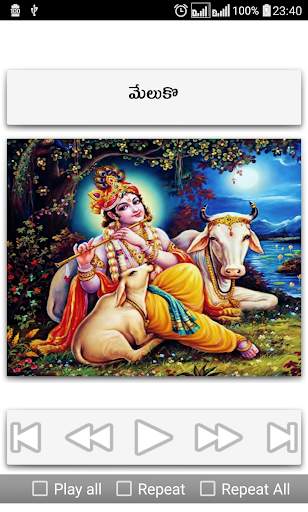Krishna Songs Telugu screenshot 13