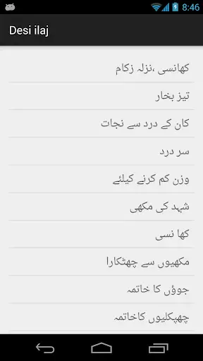 Desi ilaj screenshot 2