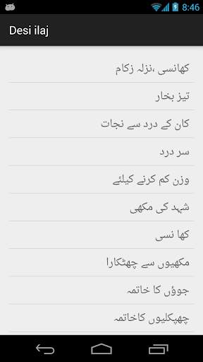 Desi ilaj screenshot 2