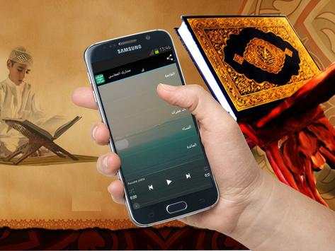 القرآن الكريم صوت بدون انترنت 4 تصوير الشاشة