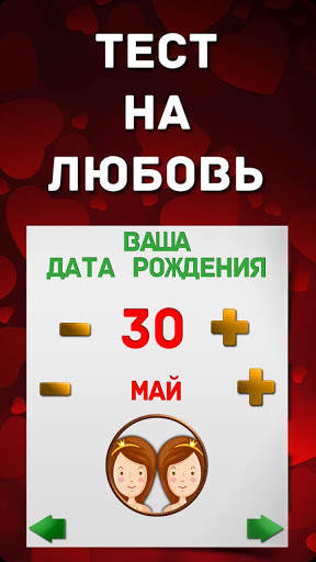 Тест  на любовь скриншот 10