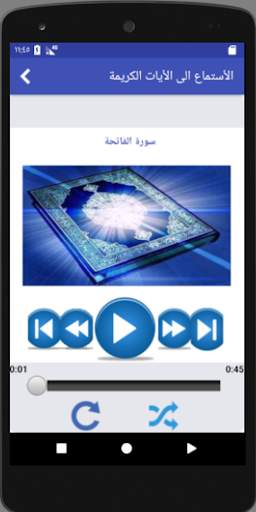 Al Quran - mp3 screenshot 6