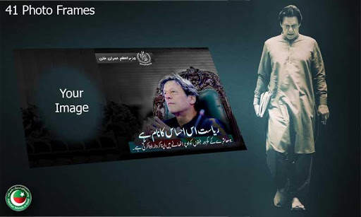 PM Imran Khan Photo Frames screenshot 5