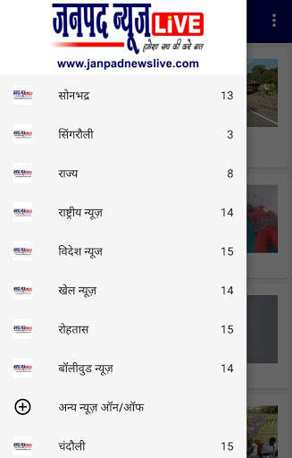 Janpad News Live screenshot 2