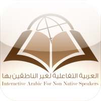 Interactive Arabic – العربية ا on 9Apps